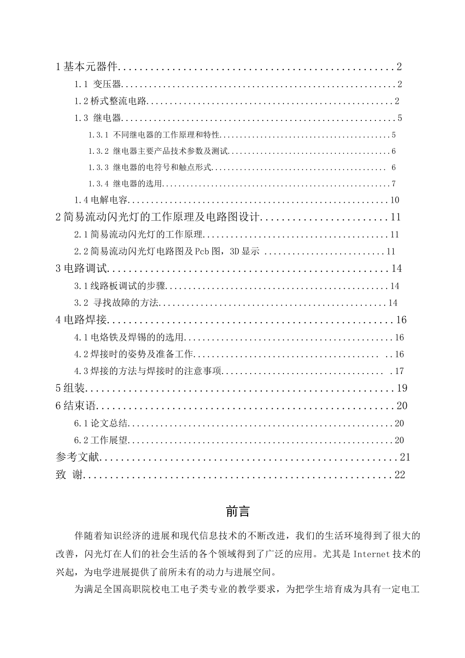 流动闪光灯本科学位论文_第2页