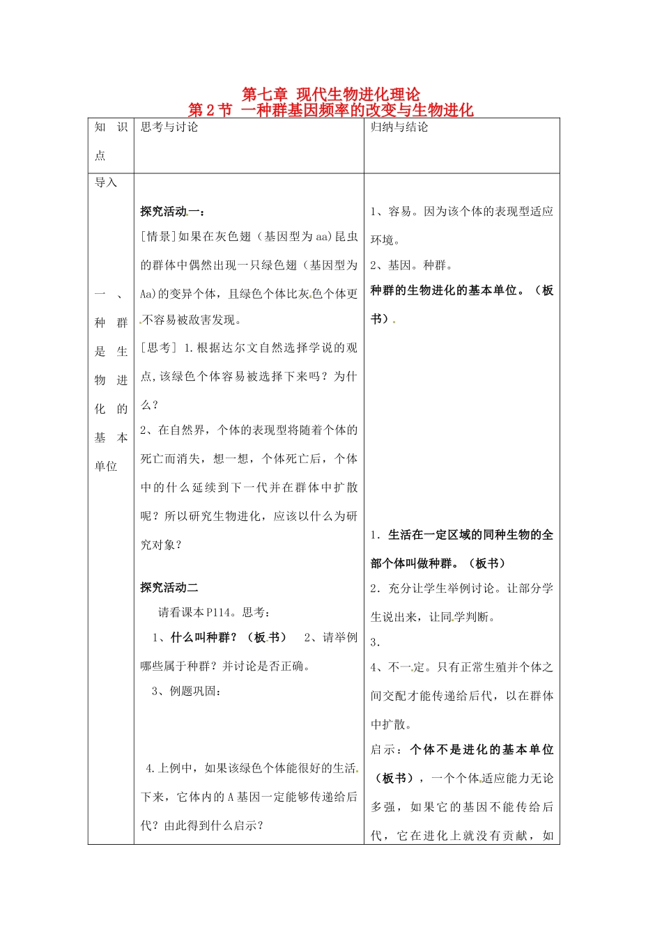 （名师课堂）2013-2014学年高中生物 第7章第2节 第1课时种群基因频率的改变与生物进化教案1 新人教版必修2_第1页
