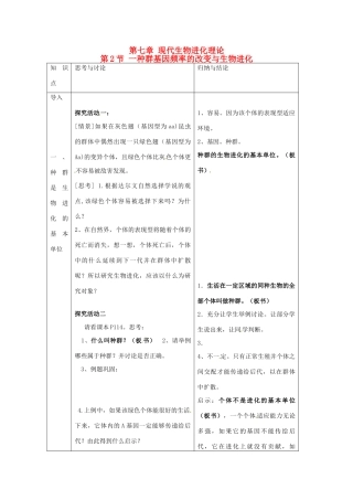 （名师课堂）2013-2014学年高中生物 第7章第2节 第1课时种群基因频率的改变与生物进化教案1 新人教版必修2