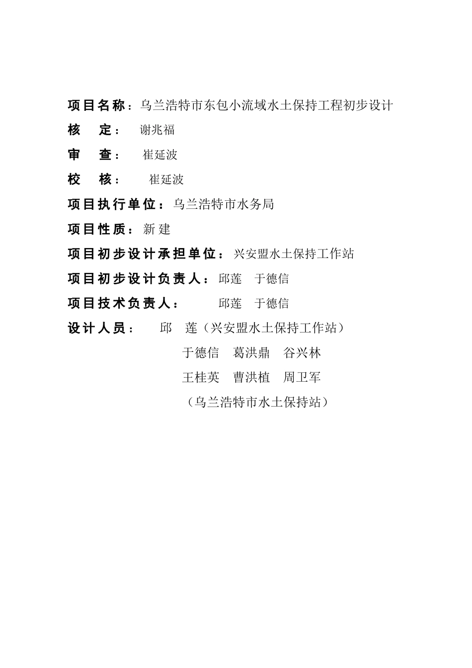 流小域治理初步设计方案书报告书--大学毕设论文_第2页