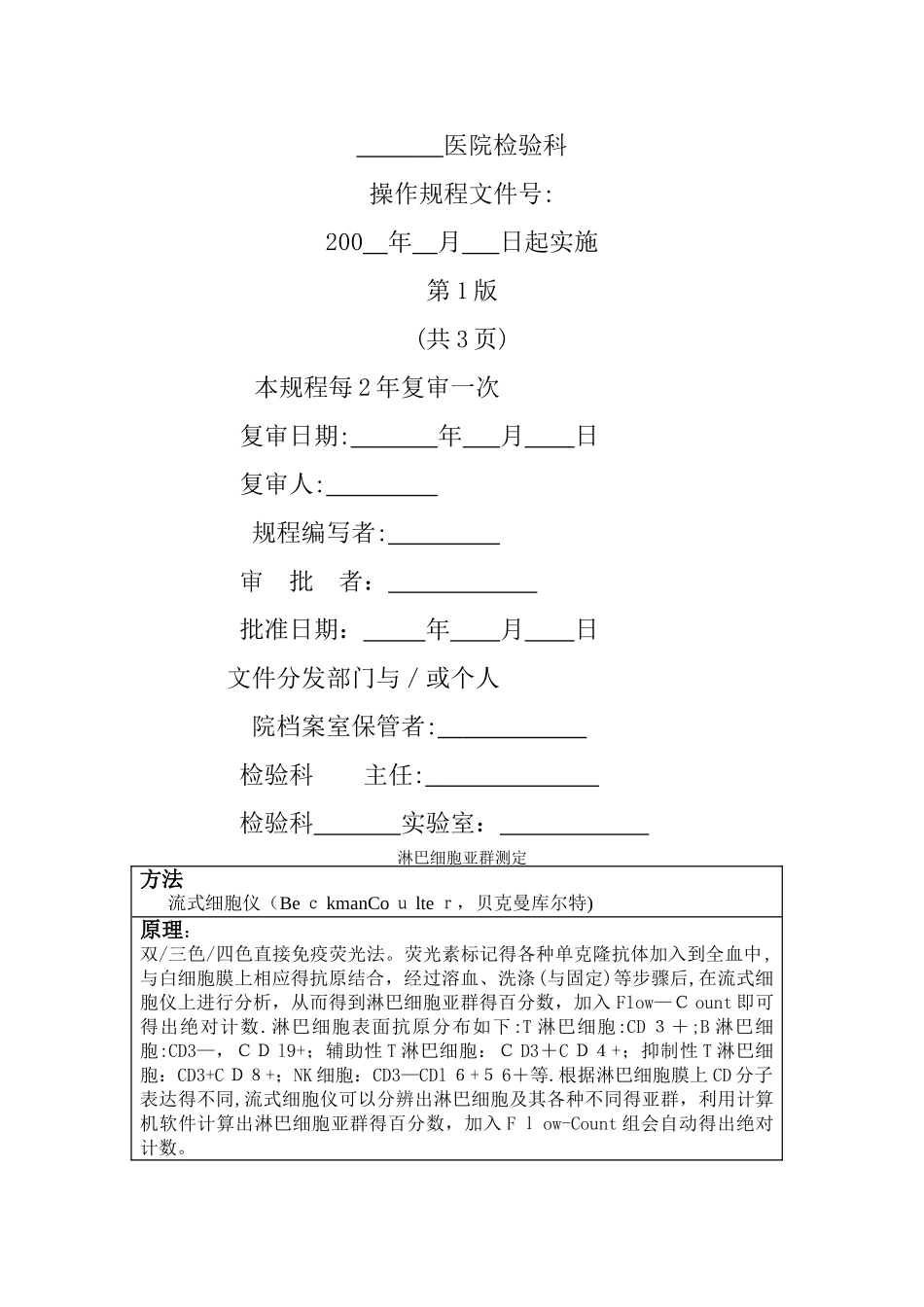 流式细胞仪操作规程-SOP_第2页