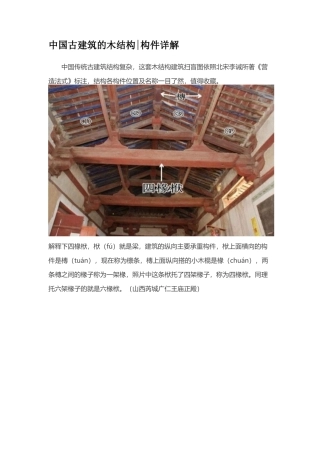 中国古建筑的木结构构件详解