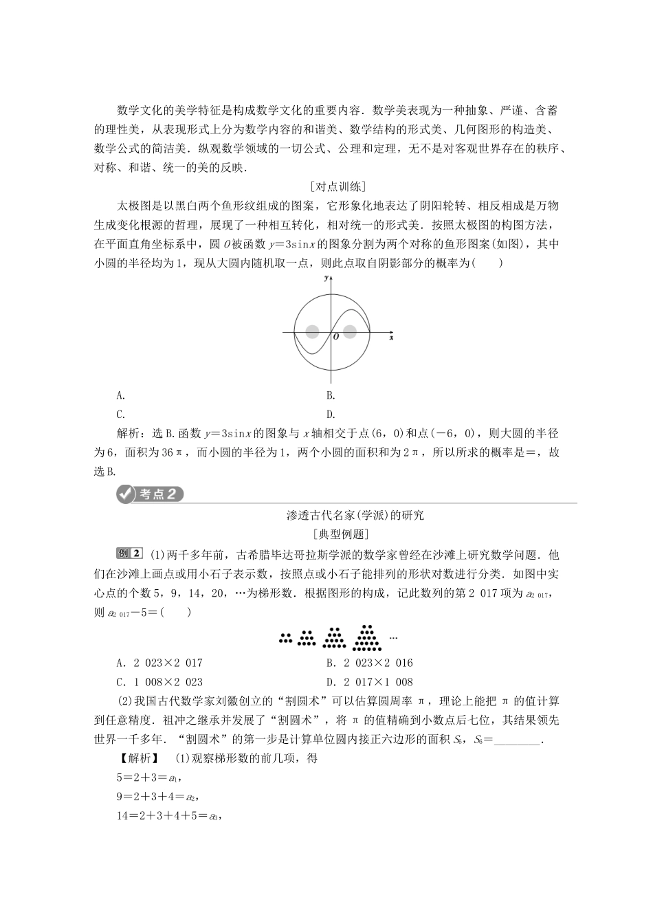 （新课标）高考数学二轮复习 专题八 数学文化及数学思想 第1讲 数学文化学案 文 新人教A版-新人教A版高三全册数学学案_第2页