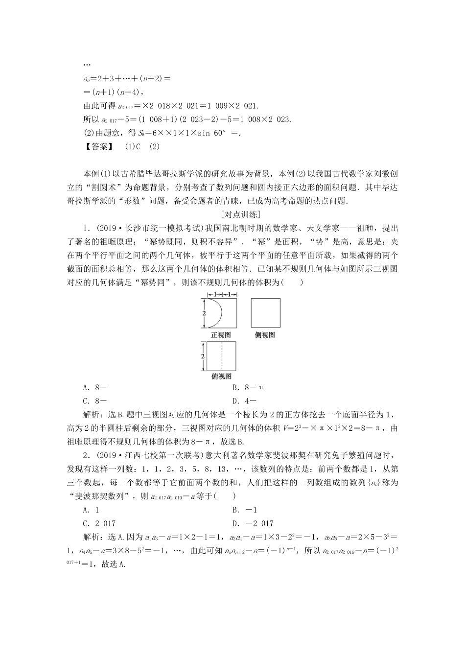 （新课标）高考数学二轮复习 专题八 数学文化及数学思想 第1讲 数学文化学案 文 新人教A版-新人教A版高三全册数学学案_第3页