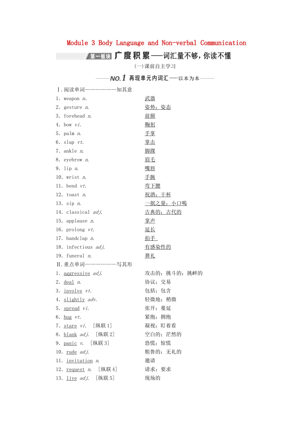 （新课改）高考英语一轮复习 Module 3 Body Language and Non-verbal Communication学案（含解析）外研版必修4-外研版高三必修4英语学案_第1页