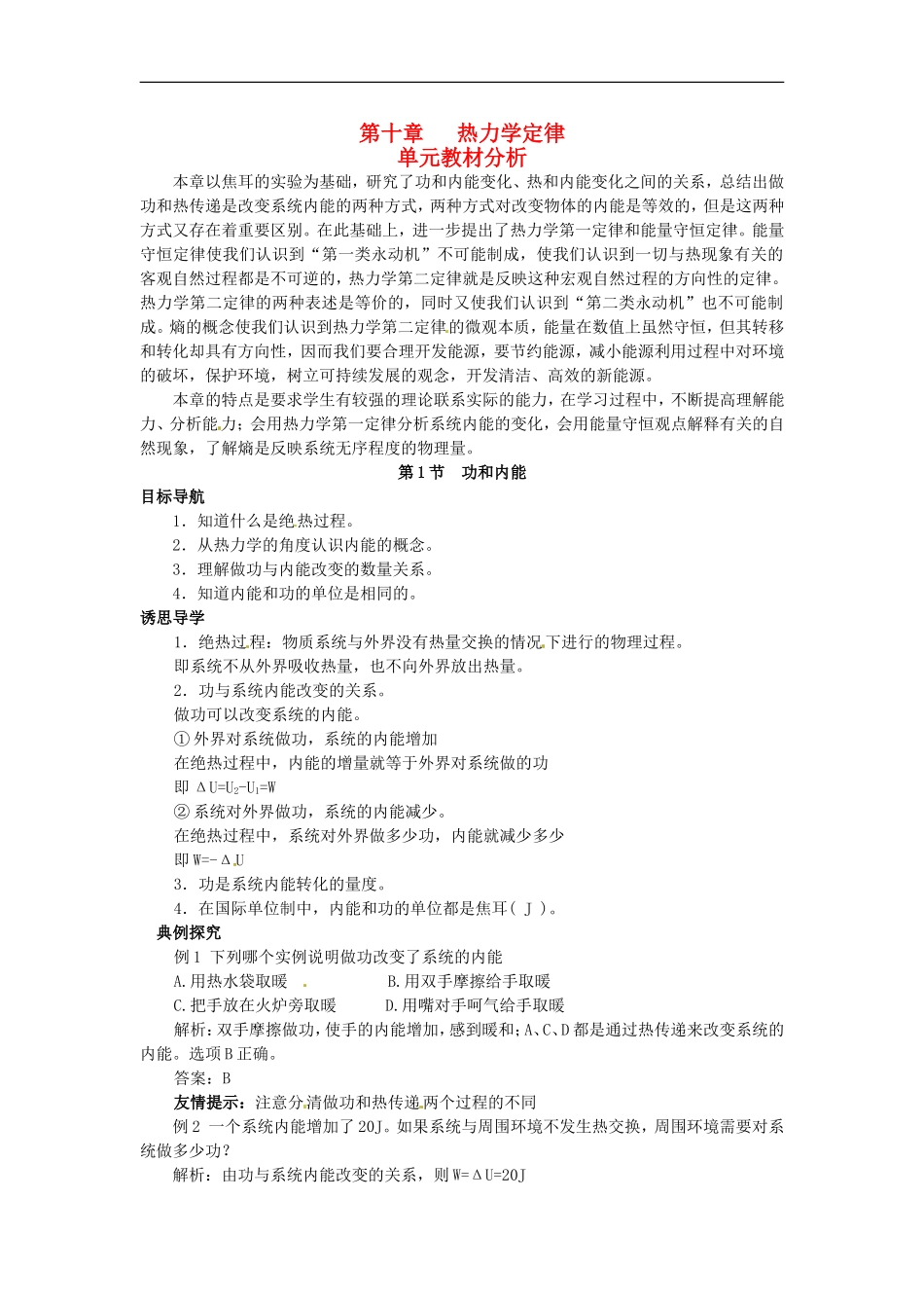 （同步教学）2014年高中物理 10.1《功和能 》导学案 新人教版选修3-3_第1页