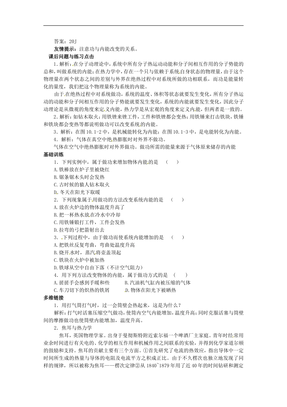 （同步教学）2014年高中物理 10.1《功和能 》导学案 新人教版选修3-3_第2页