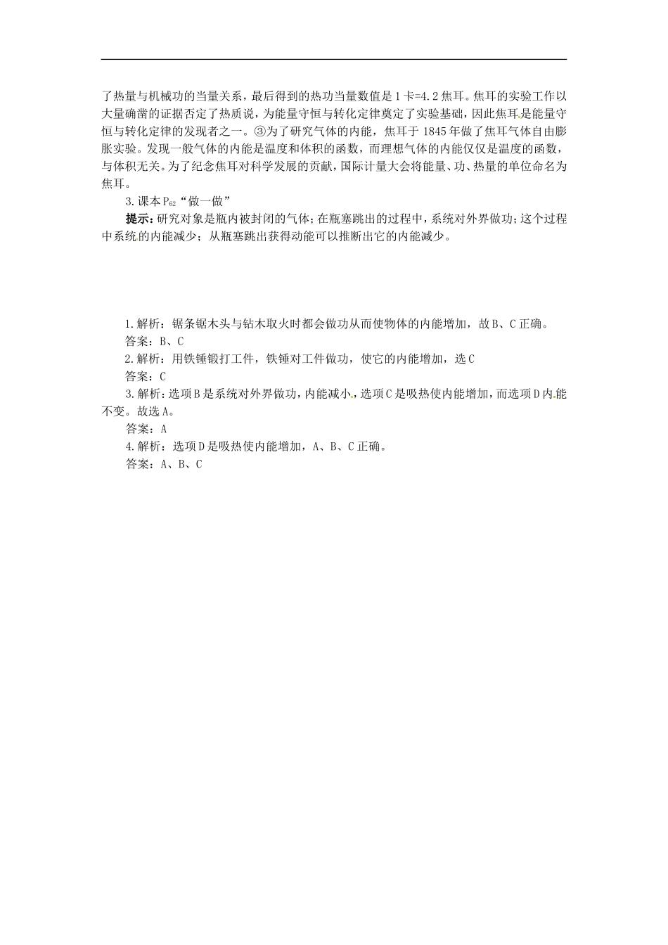 （同步教学）2014年高中物理 10.1《功和能 》导学案 新人教版选修3-3_第3页