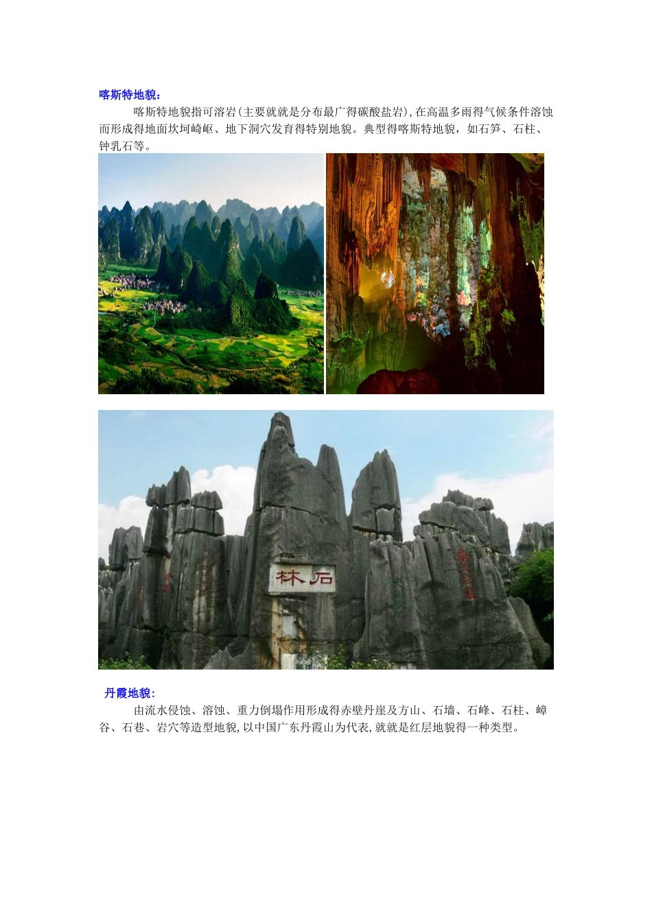 流水侵蚀地貌_第2页