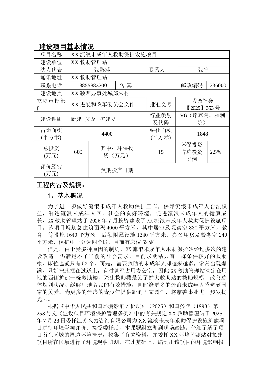 流浪未成年人救助保护设施项目环境影响报告表_第2页