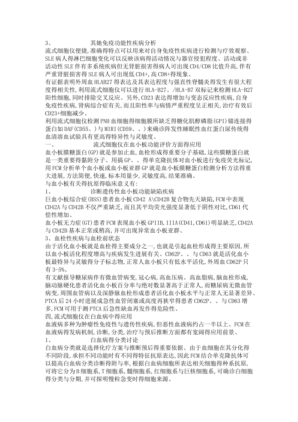 流式细胞仪的临床应用_第2页