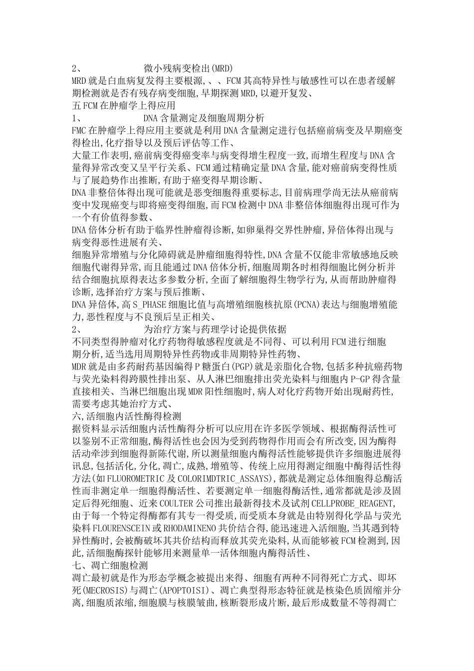流式细胞仪的临床应用_第3页