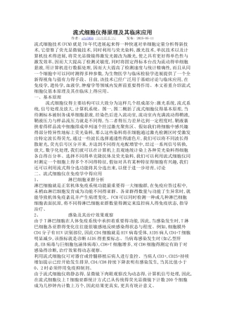 流式细胞仪的临床应用
