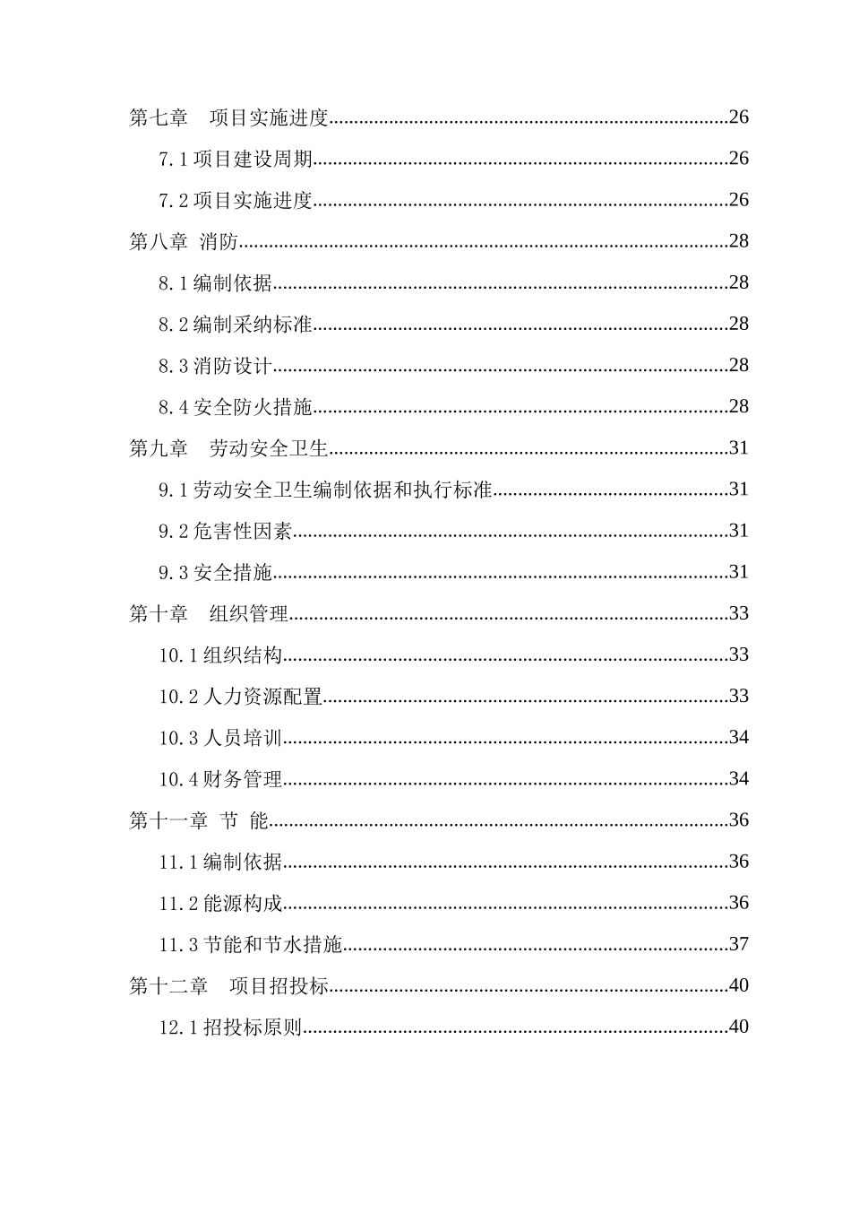 流浪未成年人救助保护中心建设可行性研究报告_第2页