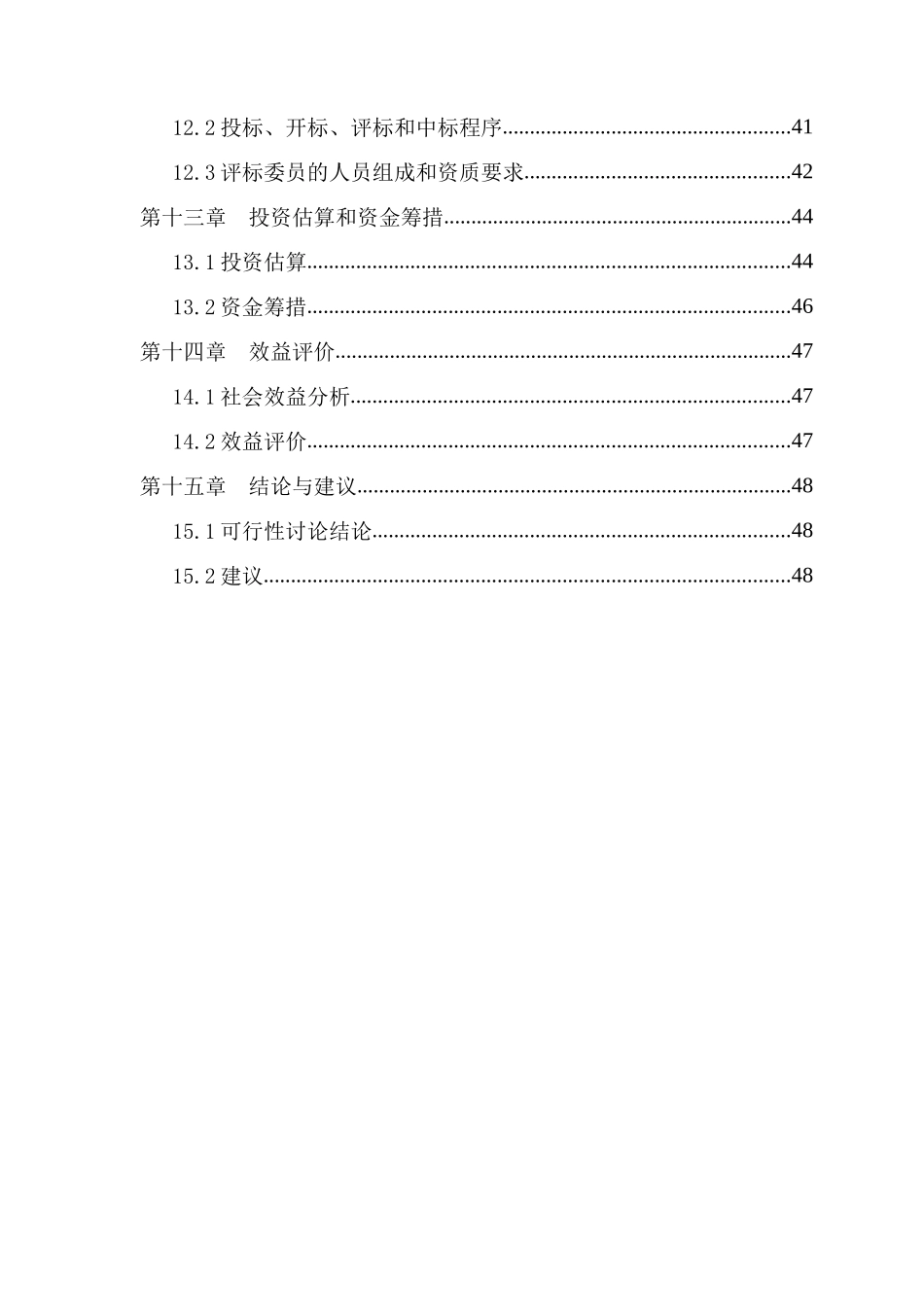 流浪未成年人救助保护中心建设可行性研究报告_第3页