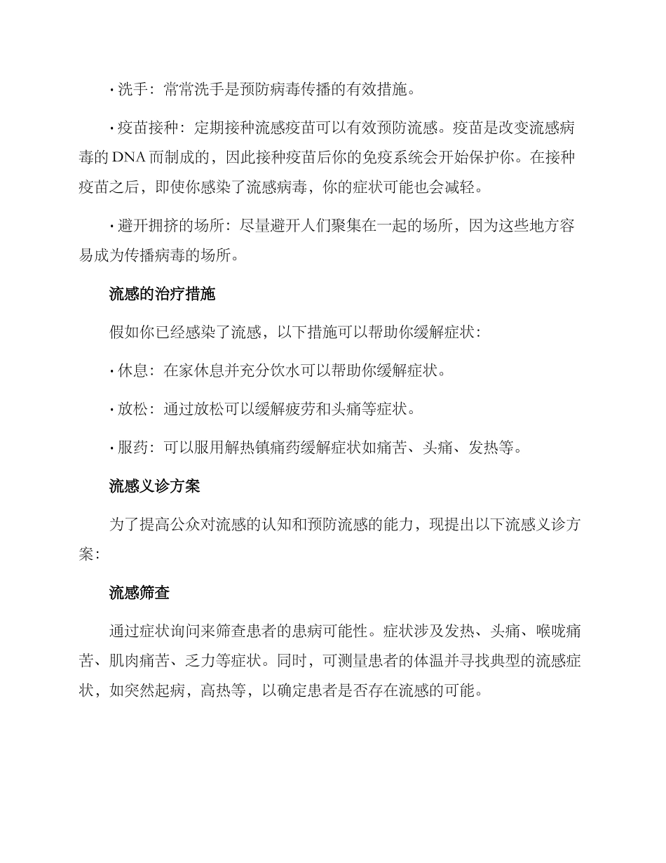 流感义诊方案_第2页