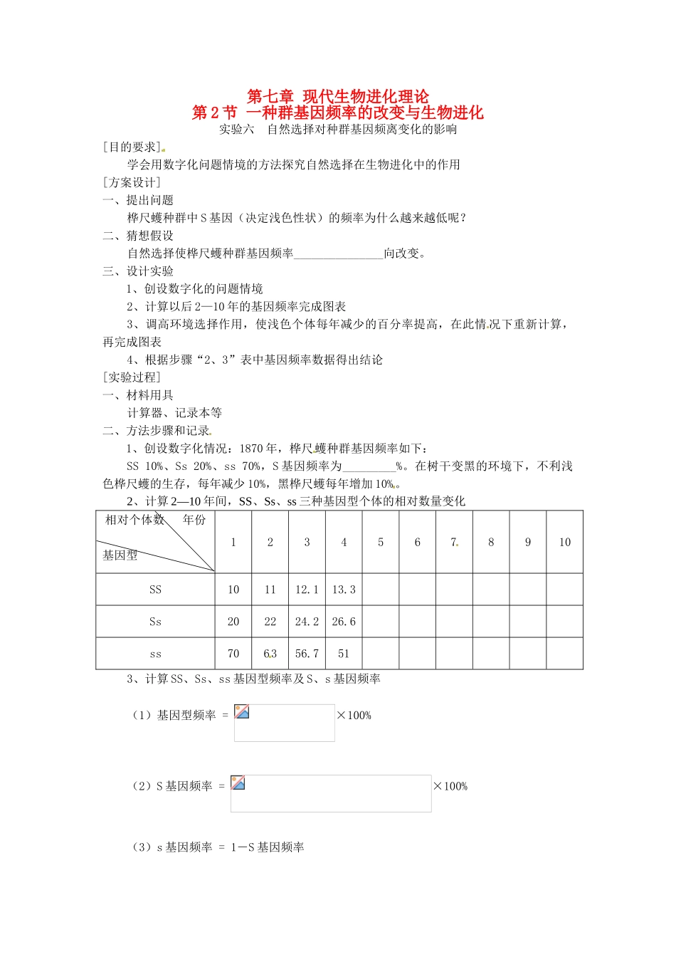 （名师课堂）2013-2014学年高中生物 第7章第2节 第1课时种群基因频率的改变与生物进化素材 新人教版必修2_第1页