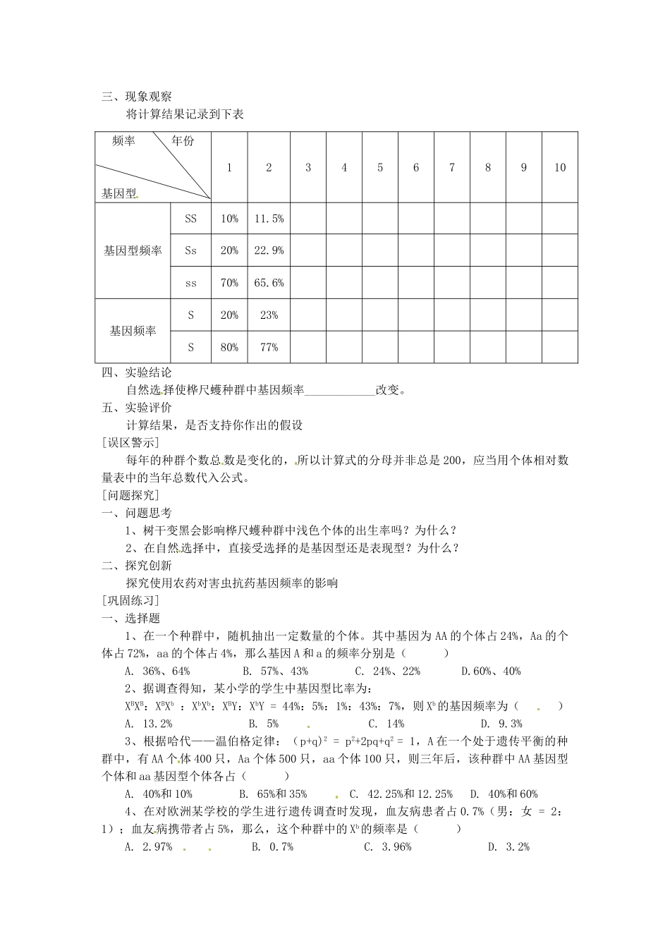 （名师课堂）2013-2014学年高中生物 第7章第2节 第1课时种群基因频率的改变与生物进化素材 新人教版必修2_第2页