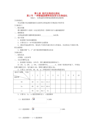 （名师课堂）2013-2014学年高中生物 第7章第2节 第1课时种群基因频率的改变与生物进化素材 新人教版必修2