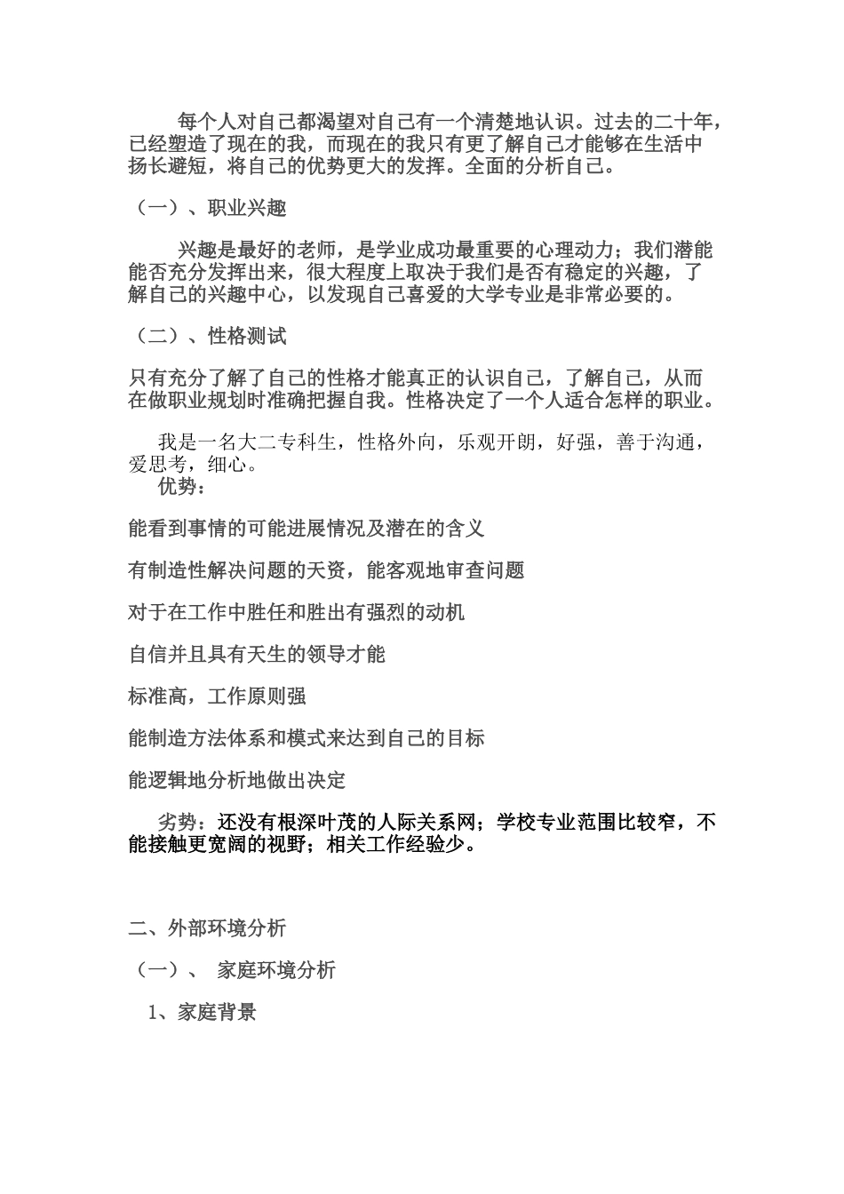 流物专业规划书--大学毕设论文_第2页