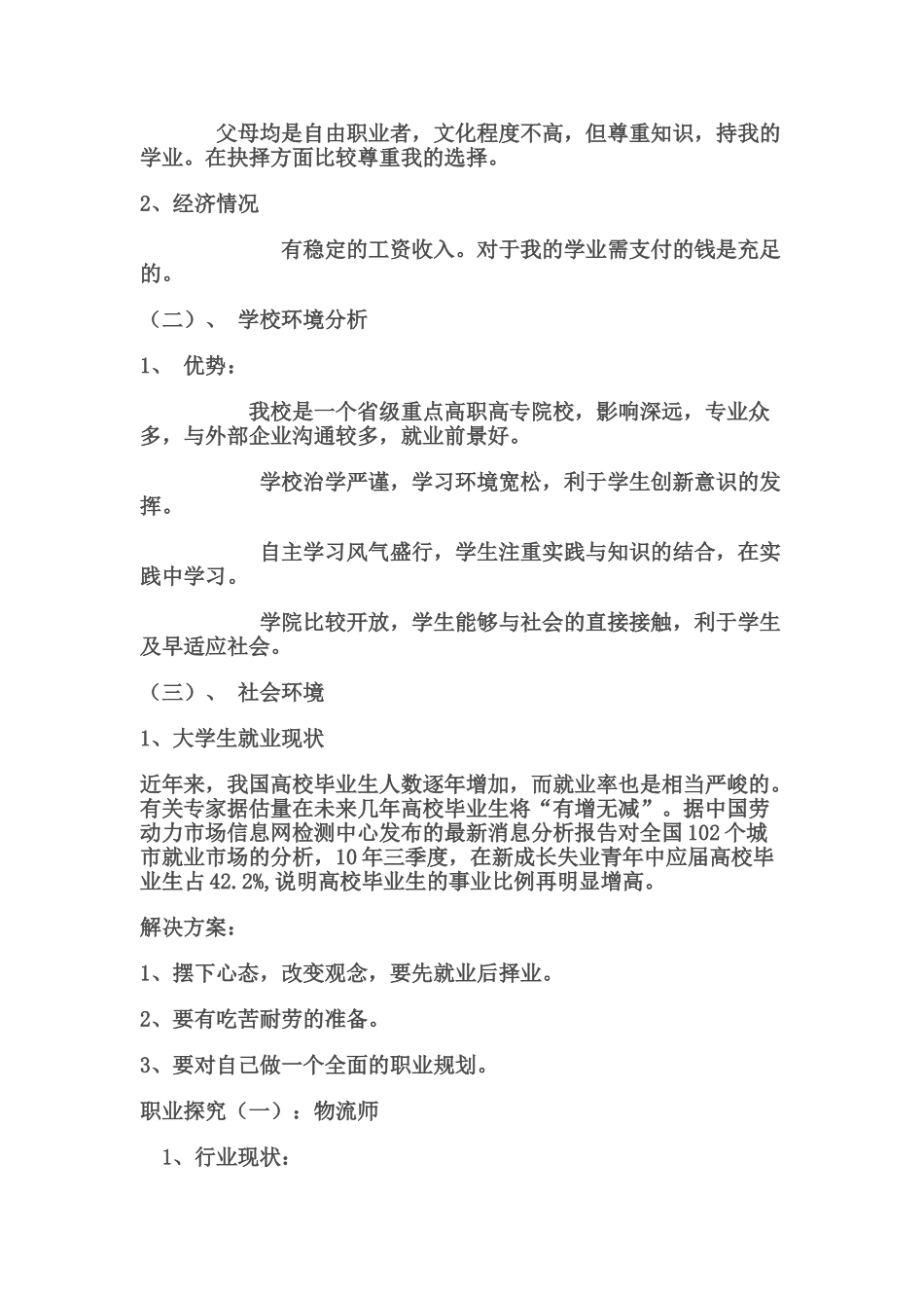 流物专业规划书--大学毕设论文_第3页