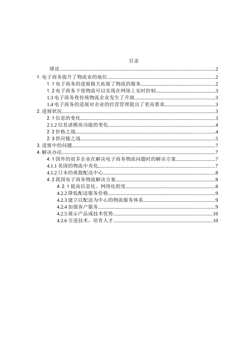 流物管理本科论文-电子商务下的物流--大学毕设论文_第3页