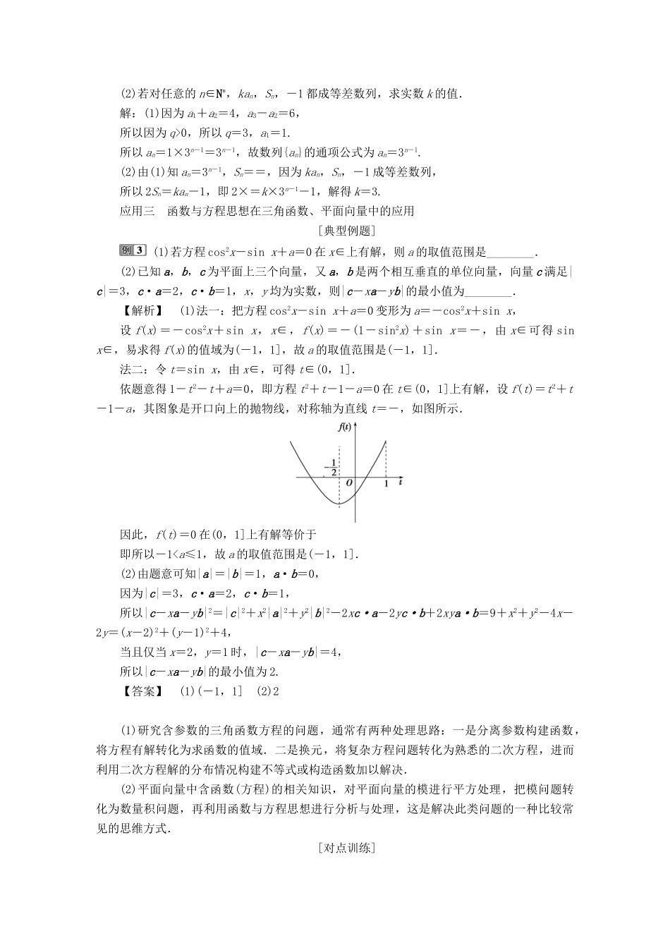 （新课标）高考数学二轮复习 专题八 数学文化及数学思想 第2讲 函数与方程、数形结合思想学案 理 新人教A版-新人教A版高三全册数学学案_第3页