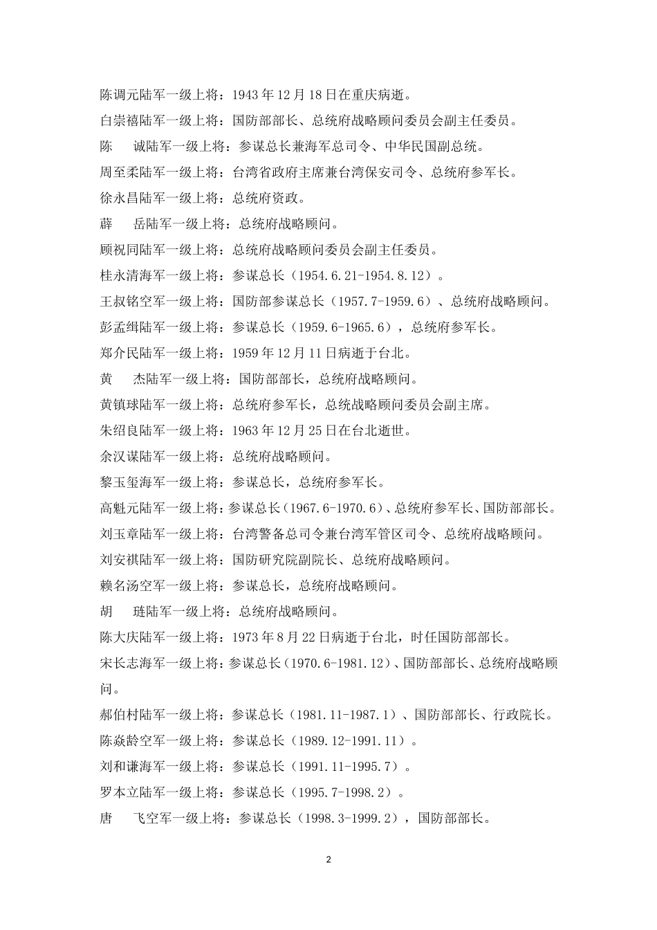 中国国民党军队将军名录_第2页