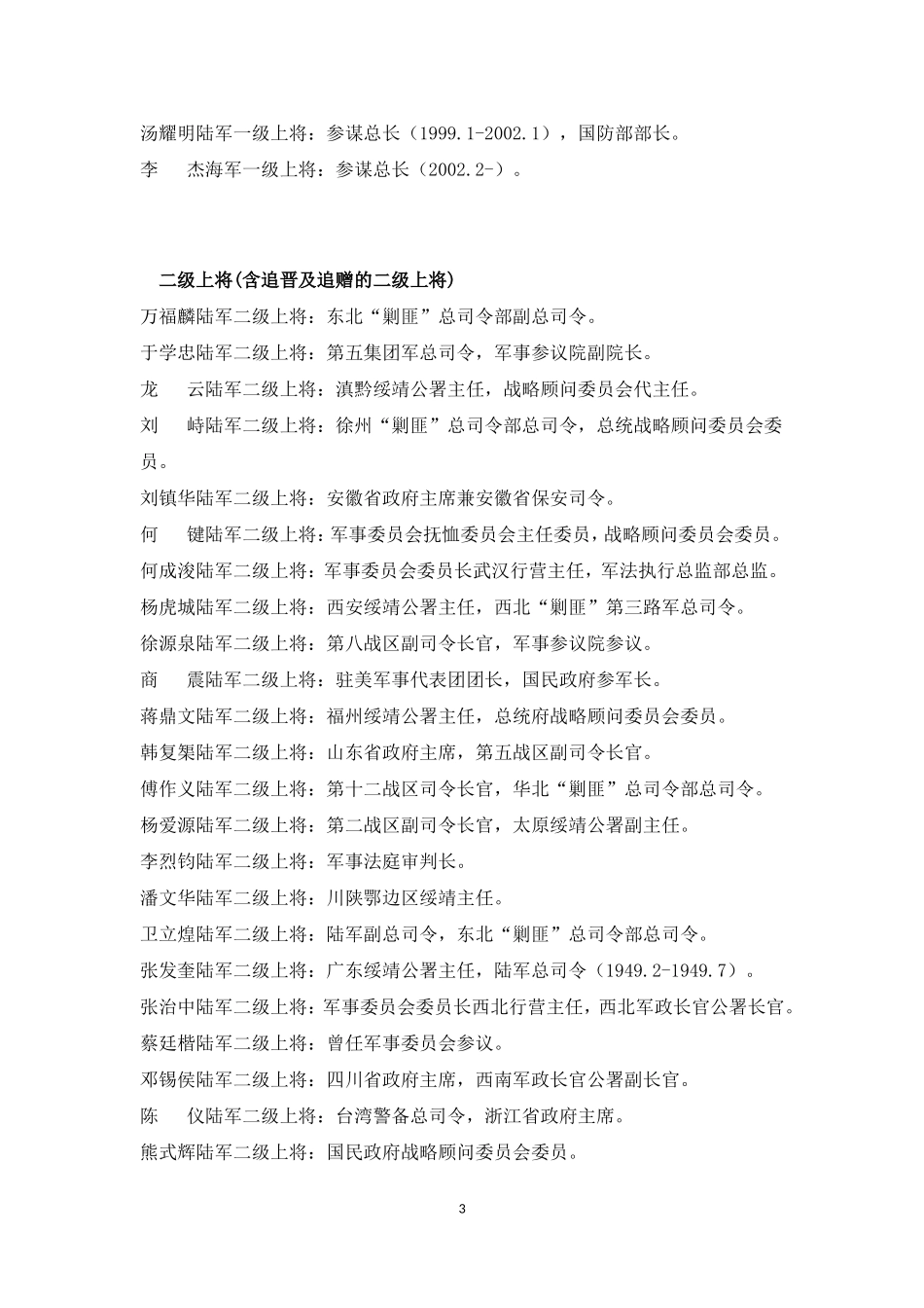 中国国民党军队将军名录_第3页
