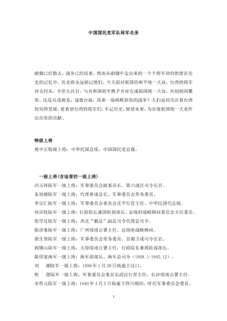 中国国民党军队将军名录