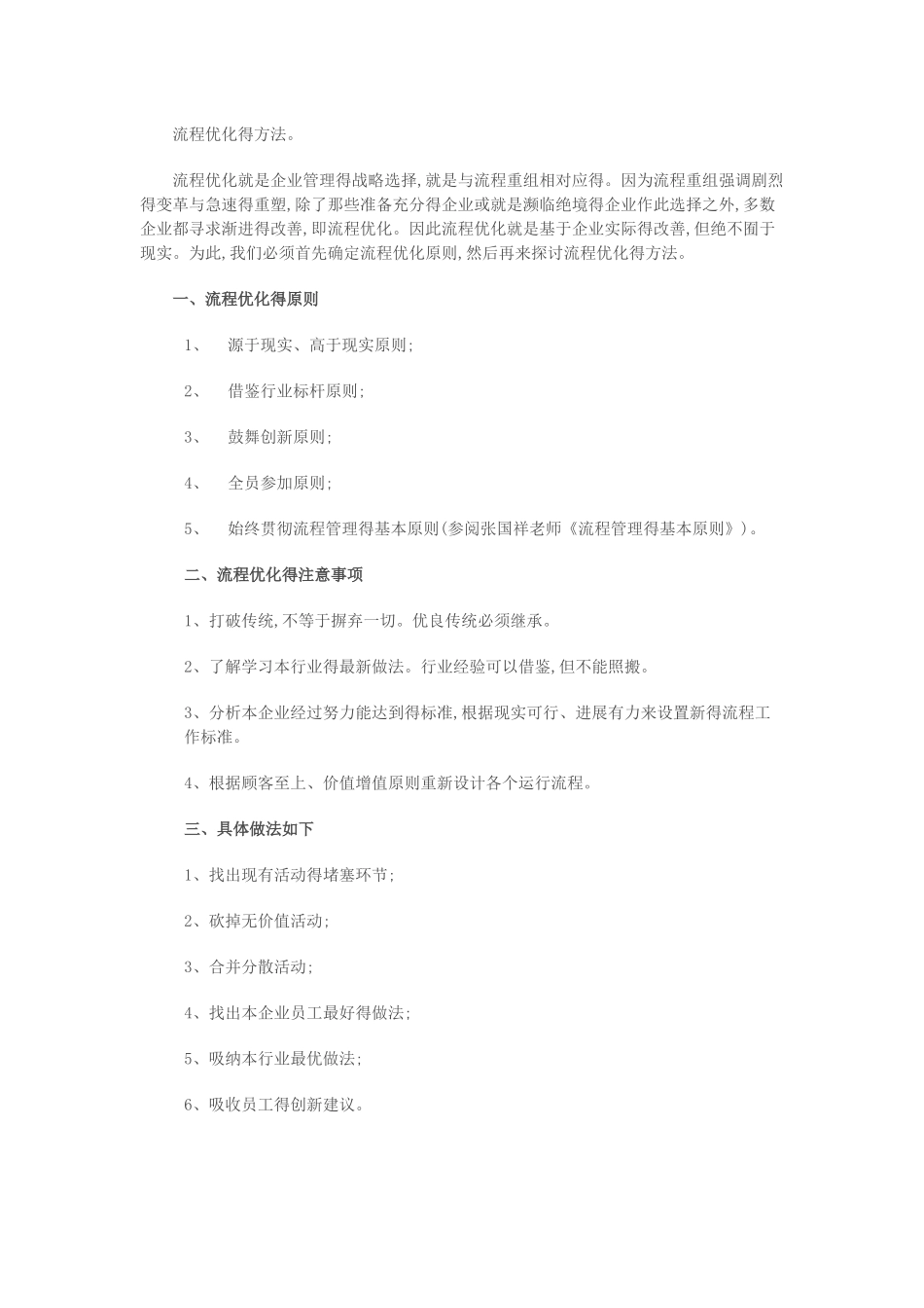 流程优化方法_第1页