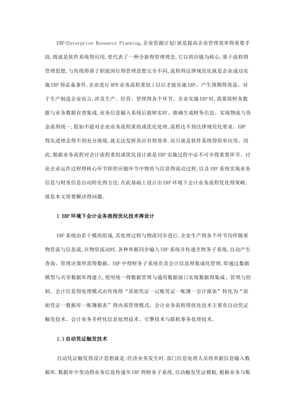 流程优化方法_第3页