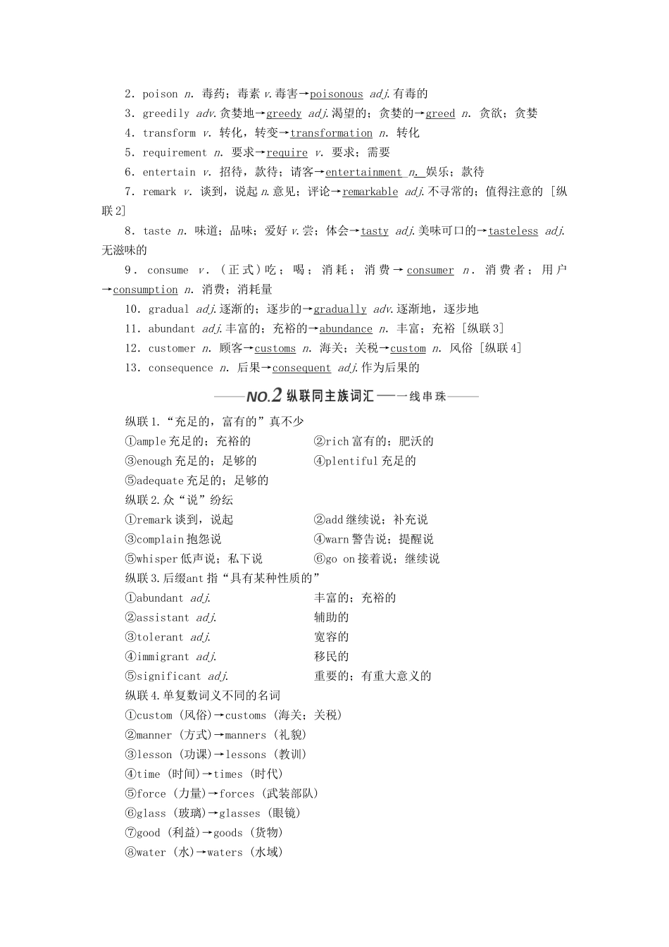 （新课改）高考英语一轮复习 Module 3 Foreign Food学案（含解析）外研版选修8-外研版高三选修8英语学案_第2页