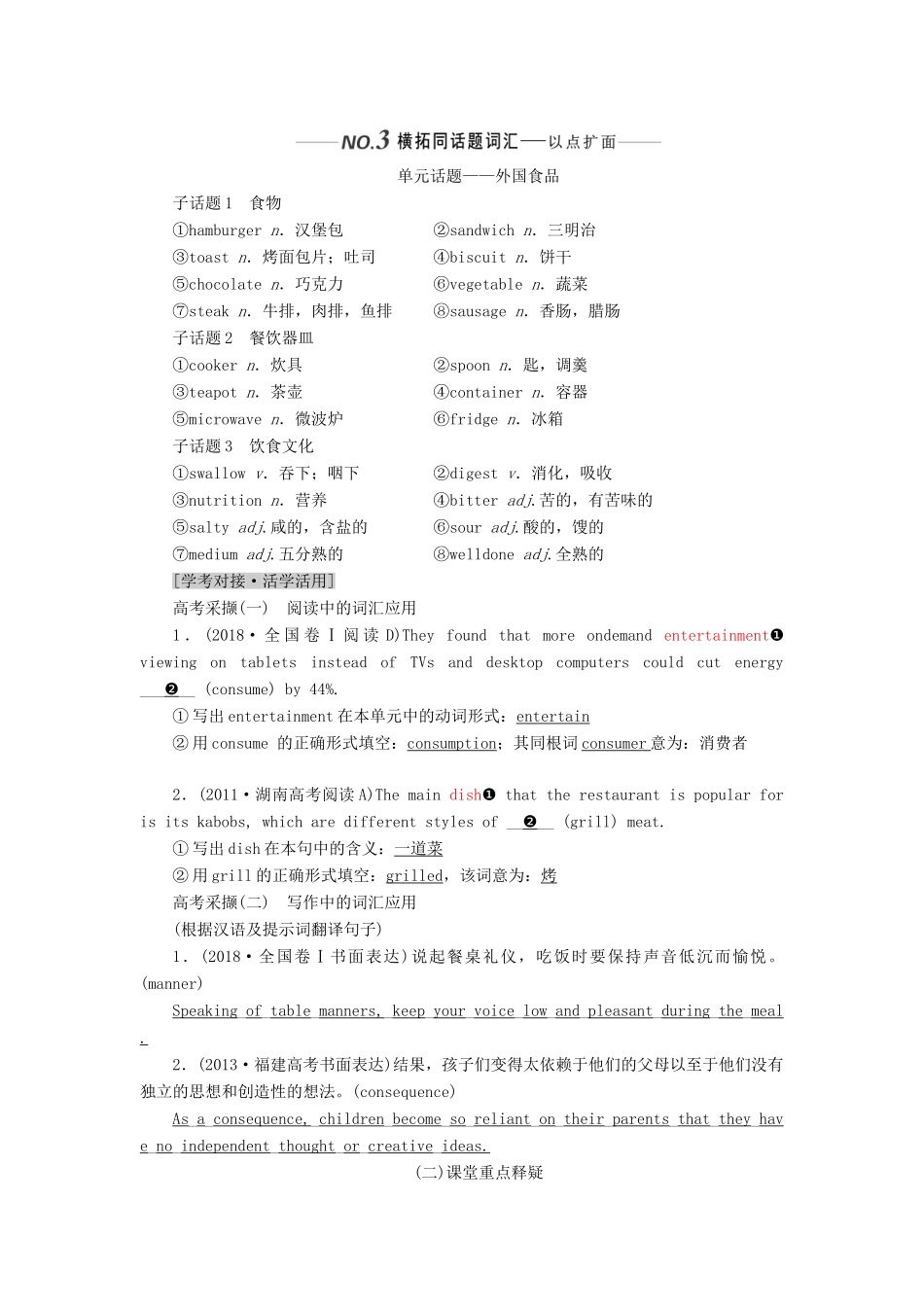 （新课改）高考英语一轮复习 Module 3 Foreign Food学案（含解析）外研版选修8-外研版高三选修8英语学案_第3页