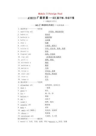（新课改）高考英语一轮复习 Module 3 Foreign Food学案（含解析）外研版选修8-外研版高三选修8英语学案