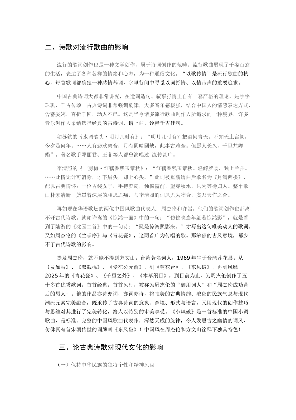 流行歌曲与诗歌_第2页