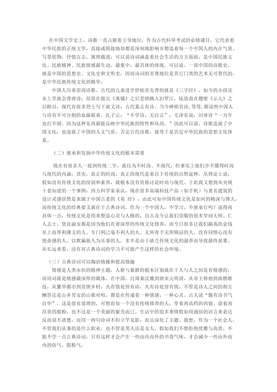 流行歌曲与诗歌_第3页