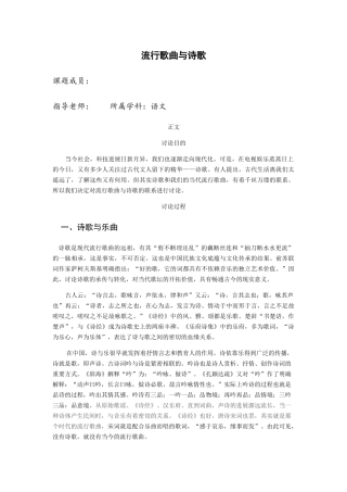 流行歌曲与诗歌