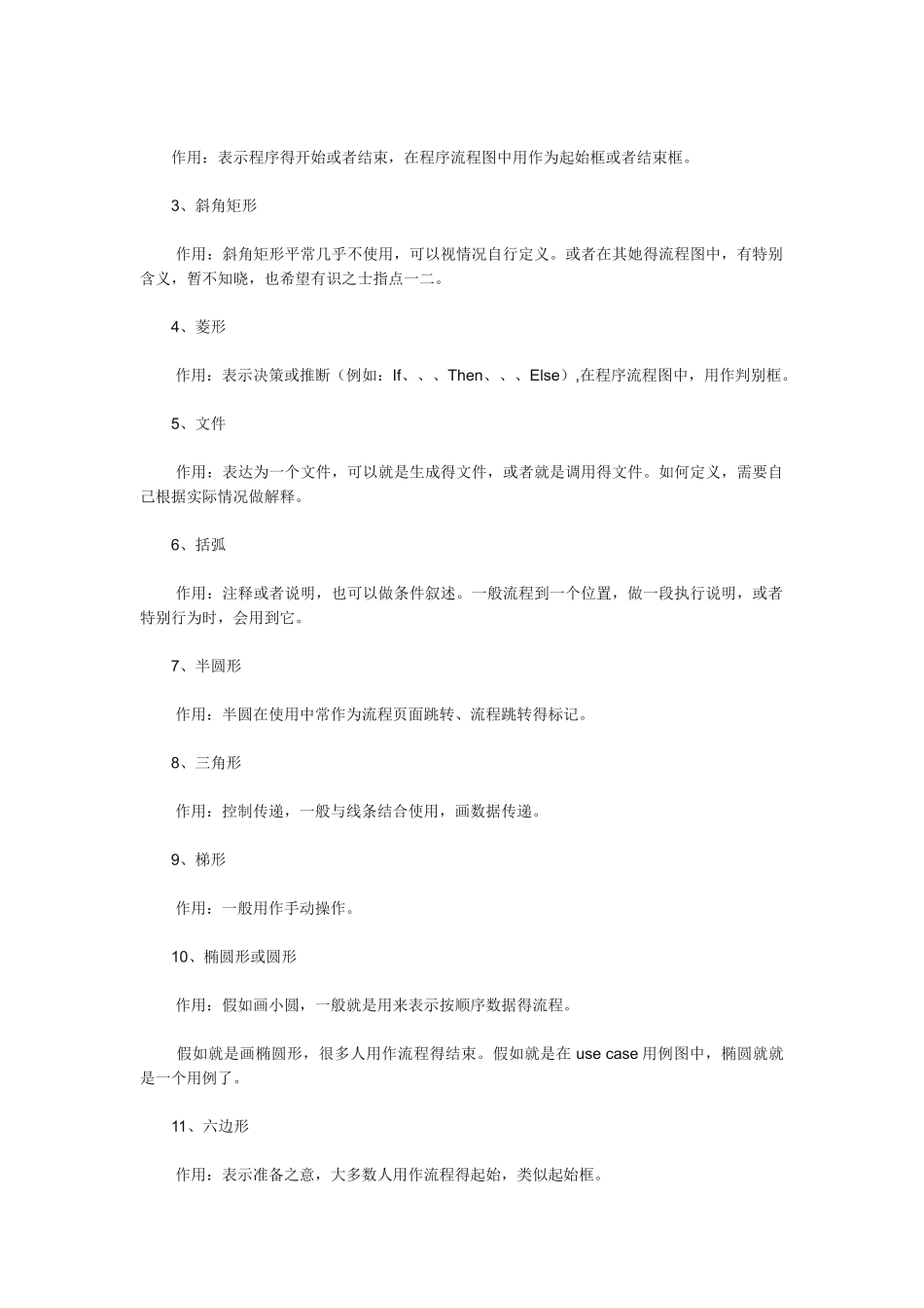 流程图里的形状符号的代表意义_第3页