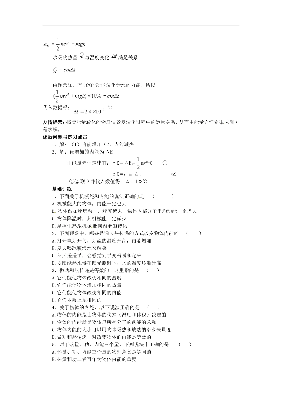 （同步教学）2014年高中物理 10.2《热和内能》导学案1 新人教版选修3-3 _第2页