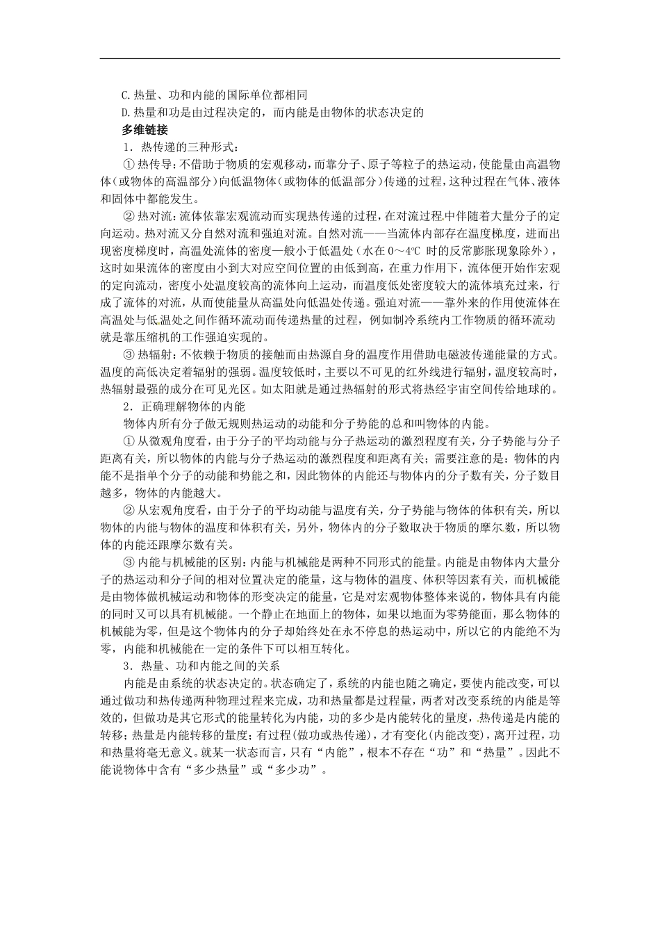 （同步教学）2014年高中物理 10.2《热和内能》导学案1 新人教版选修3-3 _第3页