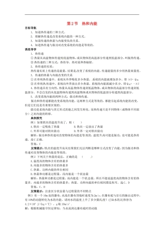 （同步教学）2014年高中物理 10.2《热和内能》导学案1 新人教版选修3-3 