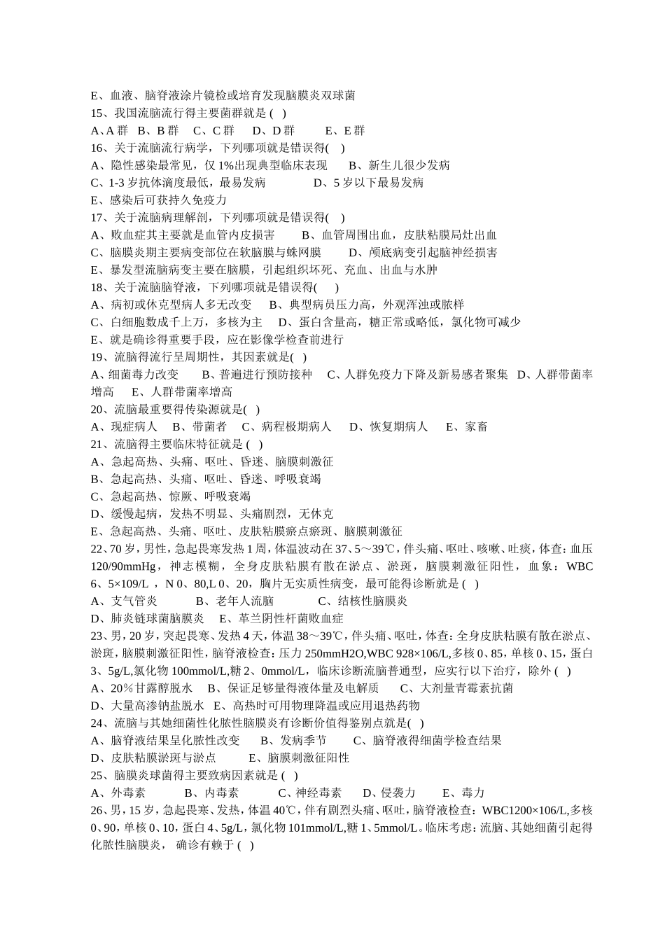 流行性脑脊髓膜炎_第2页