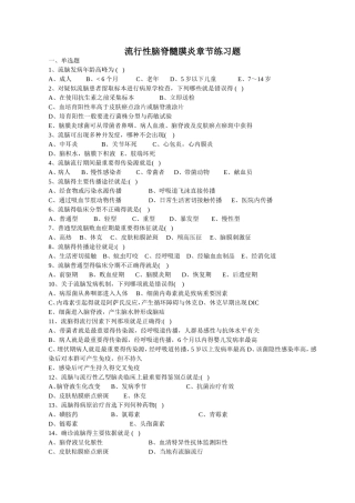 流行性脑脊髓膜炎