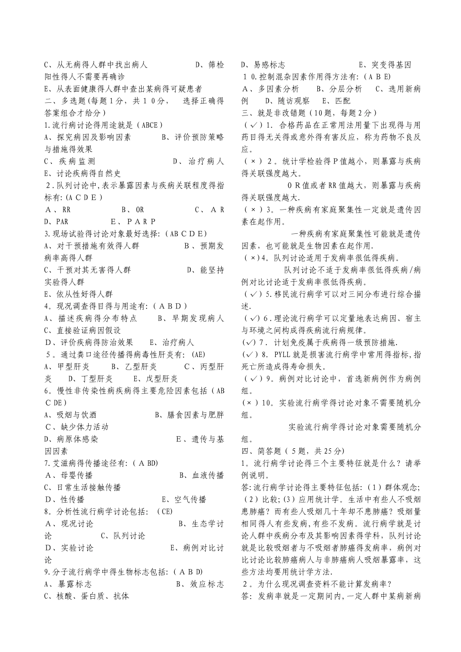 流行病学与卫生统计学题集_第3页