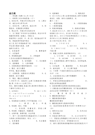 流行病学与卫生统计学题集