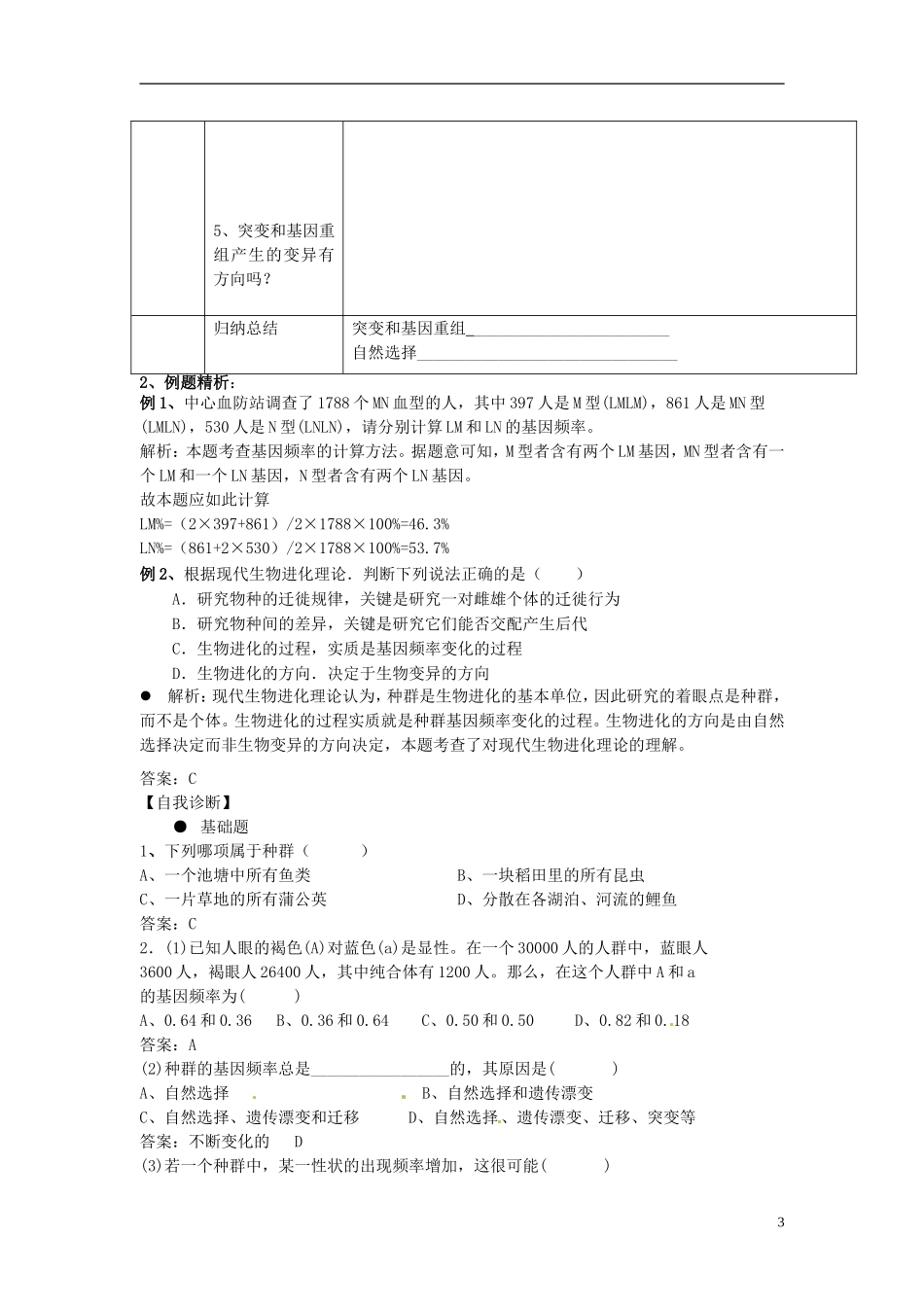 （名师课堂）2013-2014学年高中生物 第7章第2节 第1课时种群基因频率的改变与生物进化学案 新人教版必修2_第3页