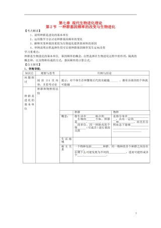 （名师课堂）2013-2014学年高中生物 第7章第2节 第1课时种群基因频率的改变与生物进化学案 新人教版必修2