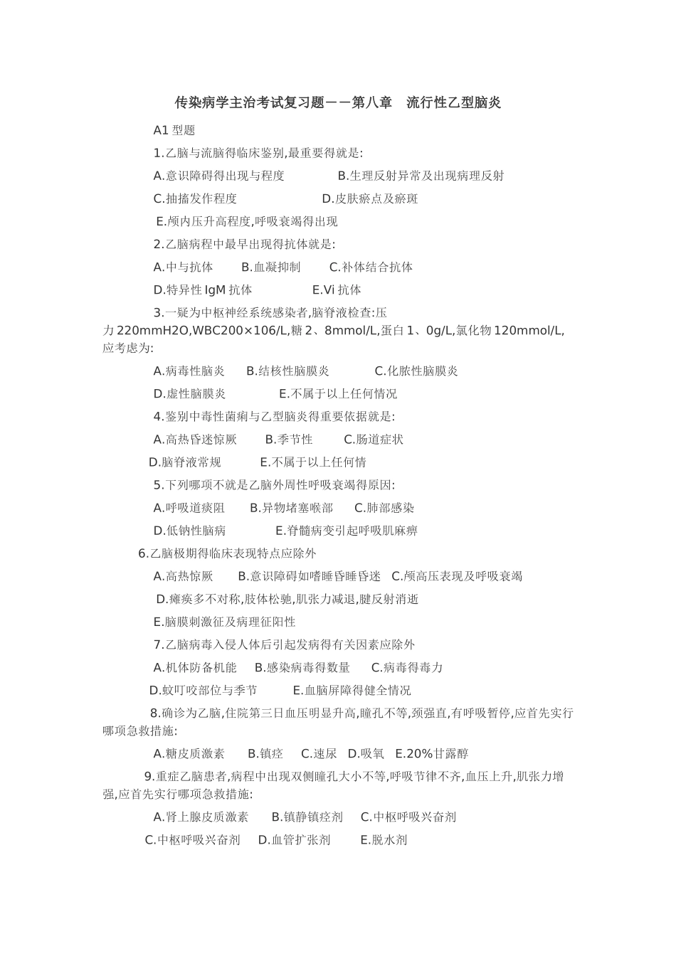 流行性乙脑试题及答案_第1页