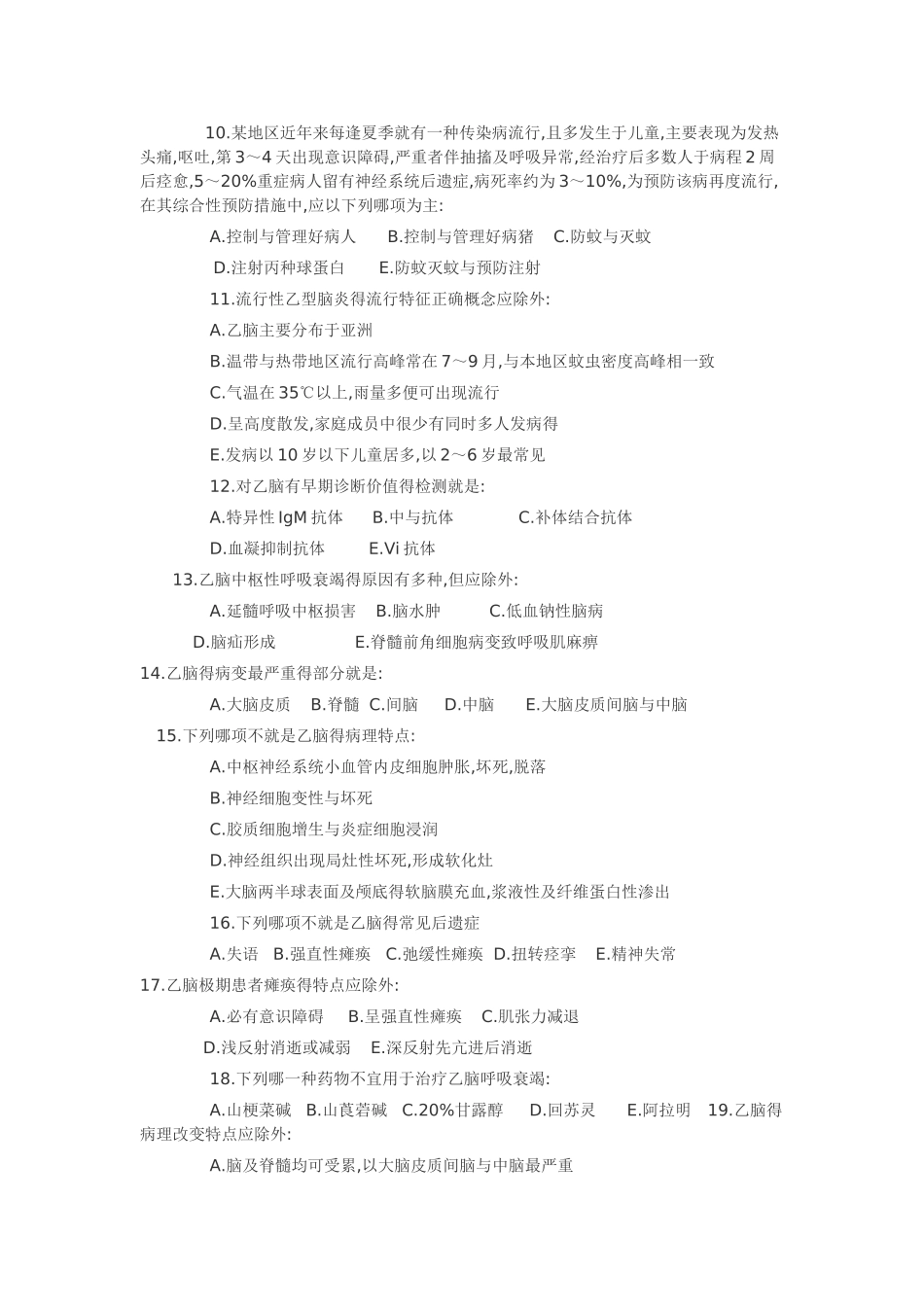 流行性乙脑试题及答案_第2页